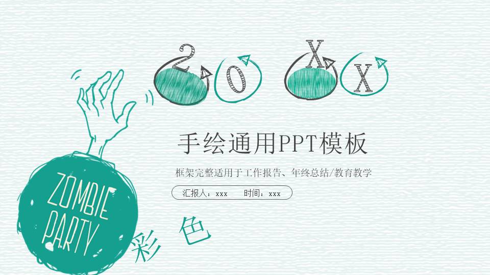 手绘风 (11).pptx